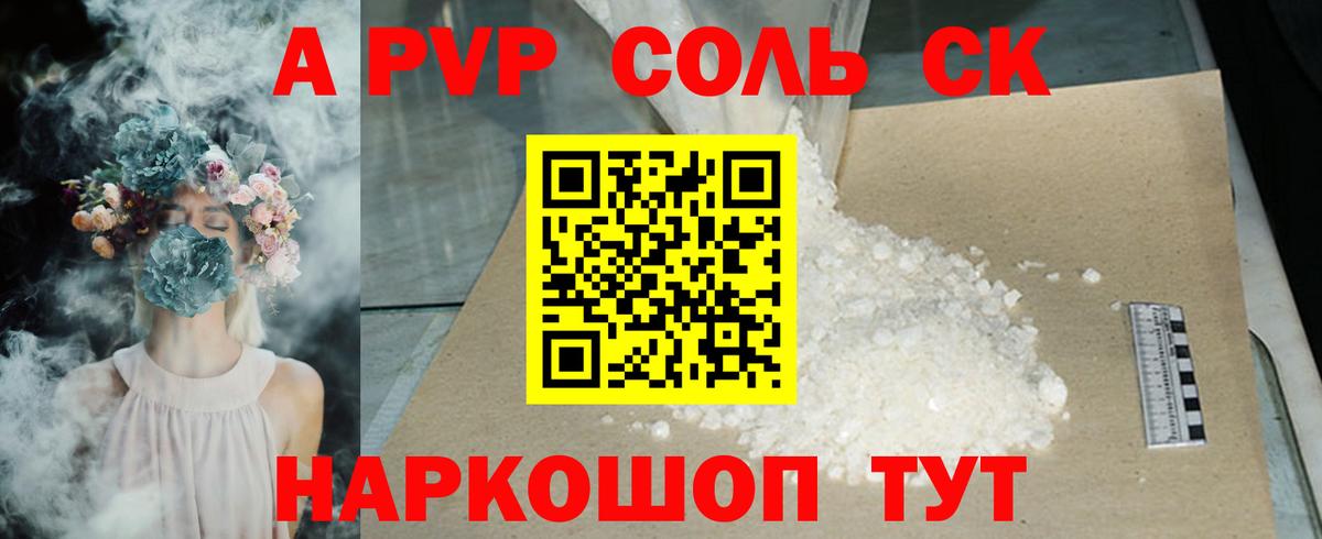 Alpha-PVP  Alfa_PVP СК  A-PVP крисы CK  Вход с VPN  А ПВП кристаллы  купить  цена  Медногорск 