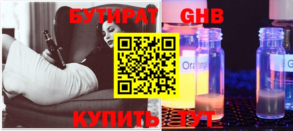 Бутират бутик Медногорск