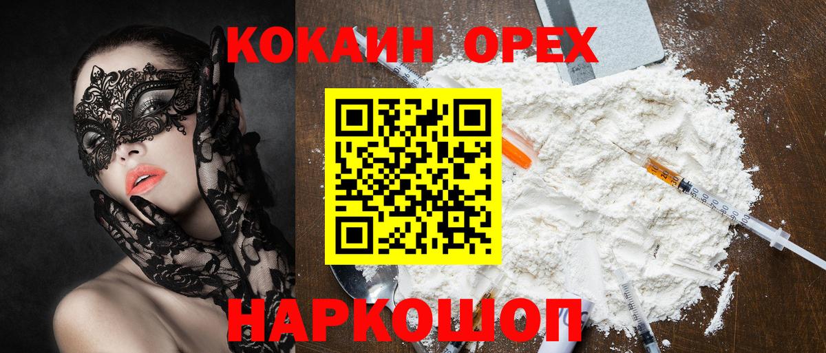Медногорск  КОКАИН 99%  Вход с VPN  Cocaine Columbia 