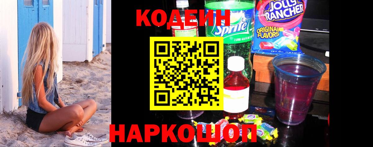 Кодеин напиток Lean (лин) Медногорск