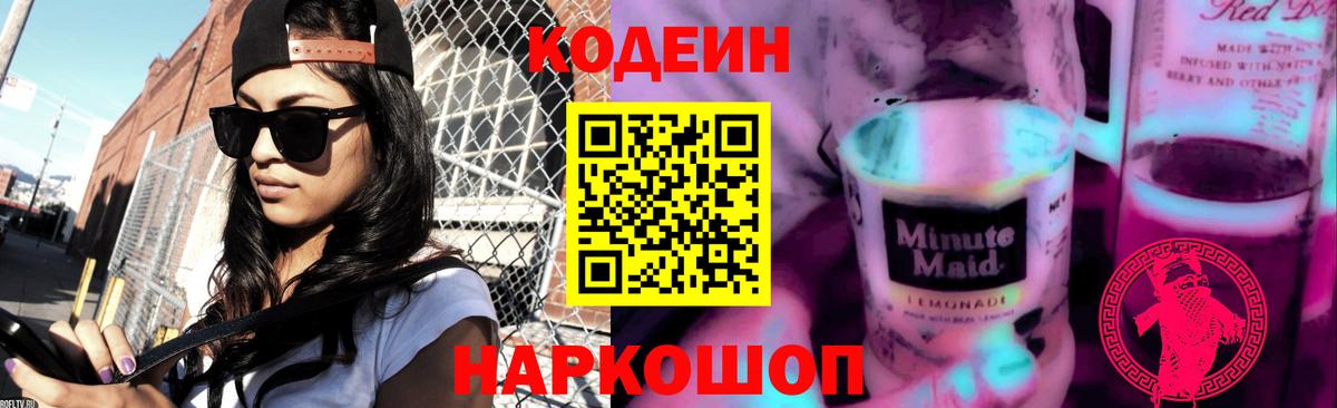 Codein напиток Lean (лин)  Вход с VPN  Медногорск  Кодеин напиток Lean (лин) 