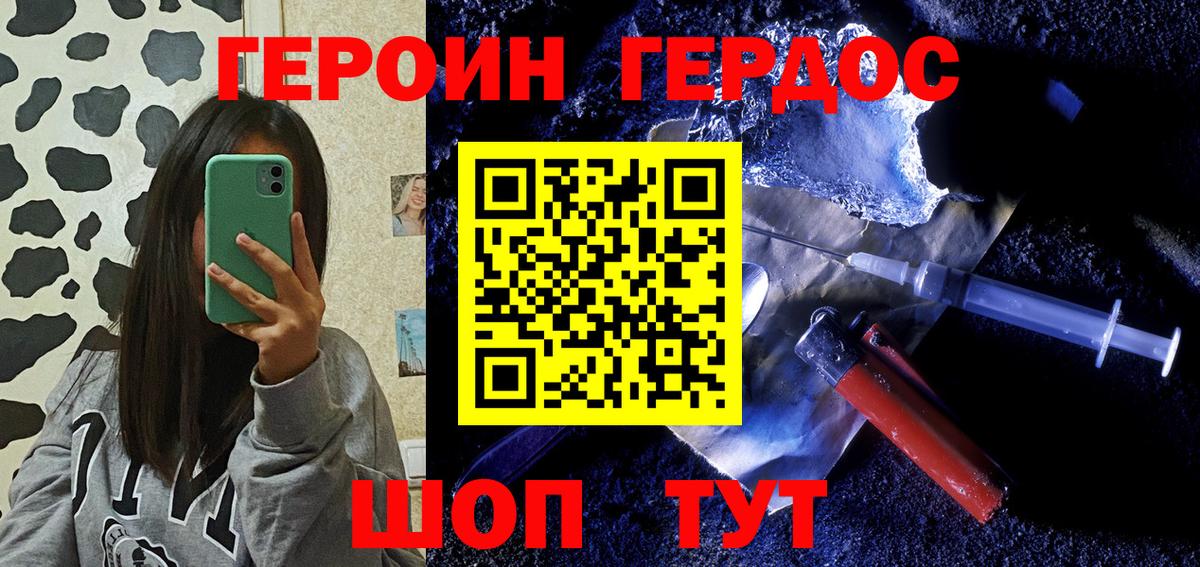 ГЕРОИН герыч Медногорск