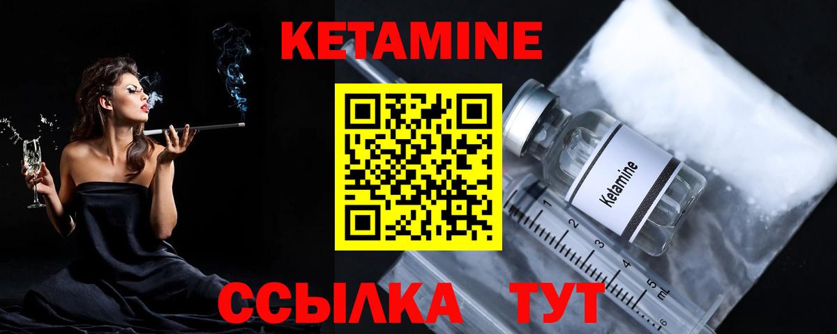 КЕТАМИН ketamine Медногорск