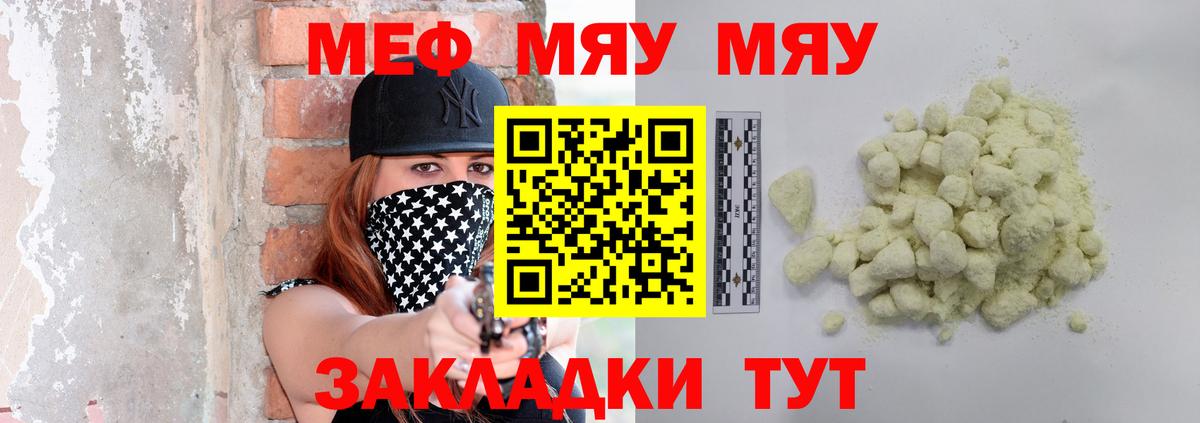 Меф мяу мяу Медногорск